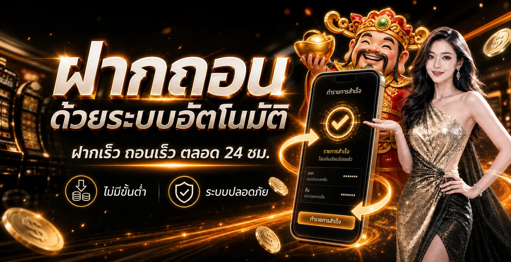 ระบบฝากถอนอัตโนมัติ 4KTH